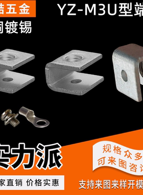 严喆五金 导电线路板元器件 黄铜镀锡 卡扣 YZ-M3U型端子螺钉式
