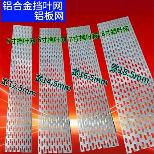 铝合金冲孔板天沟檐沟护栏挡叶网