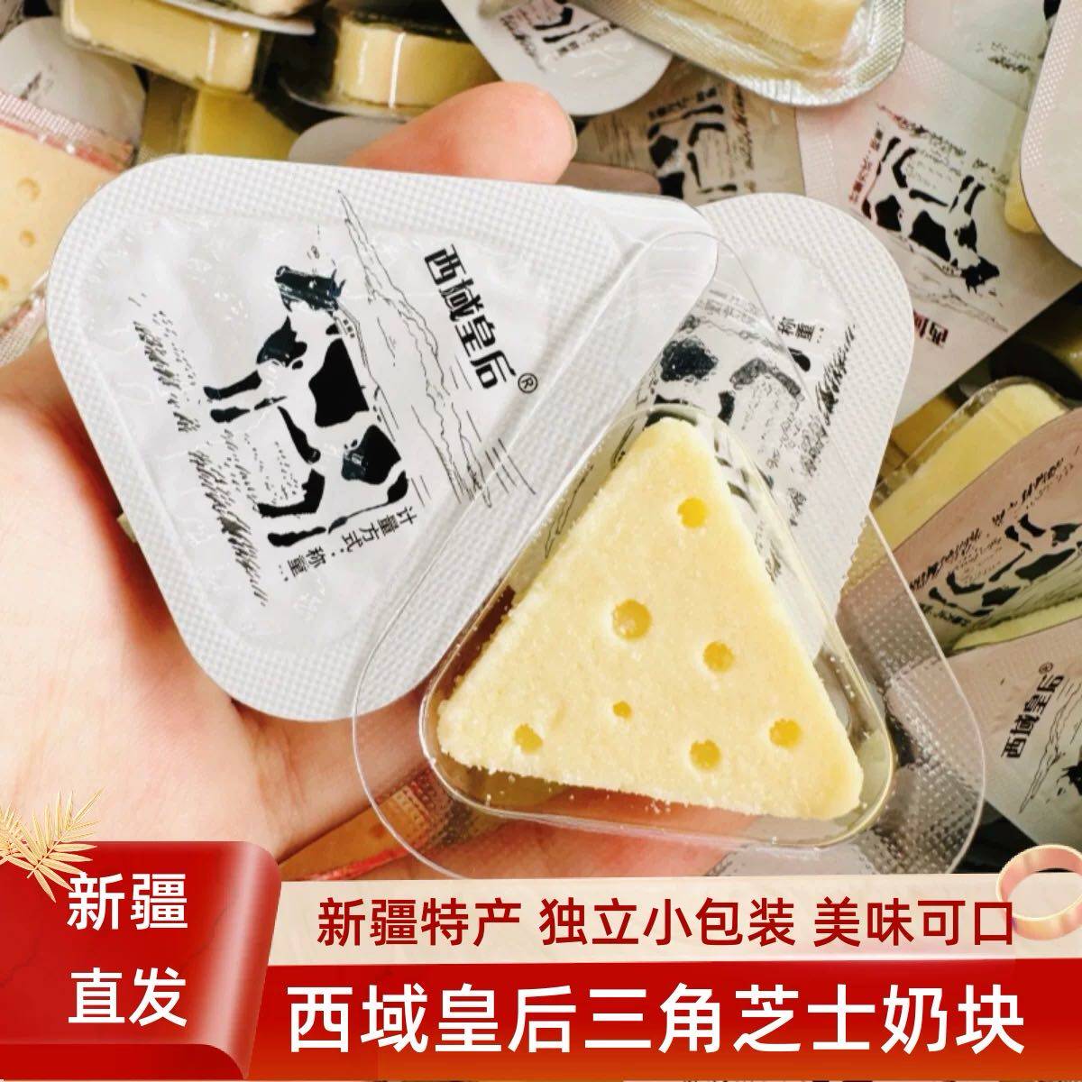 新疆三角芝士奶酪即食儿童宝宝零食高钙奶制品牛奶块