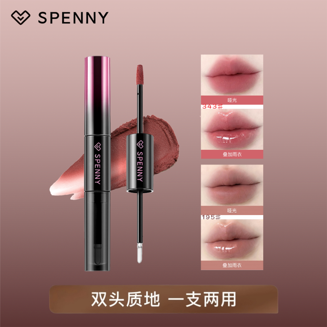 spenny诗佩妮双头唇釉