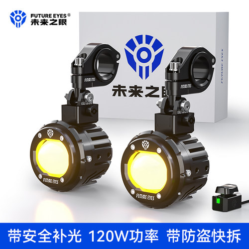 未来之眼官方店工厂直销F20P射灯