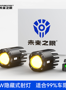 未来之眼F150S迷你款隐藏式摩托车LED射灯电动车灯远近切线铺路灯