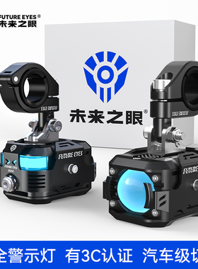 未来之眼F150Pro摩托电动车外置踏板专用激光射灯强光远近光透镜
