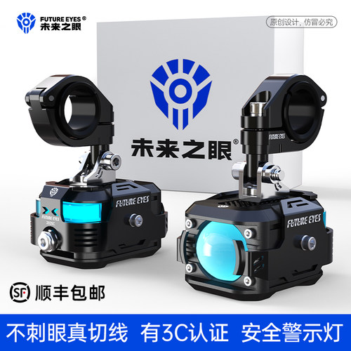 未来之眼F150Pro摩托电动车射灯