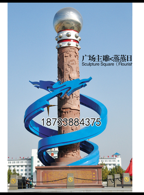定做不锈钢抽象城市广场龙雕塑