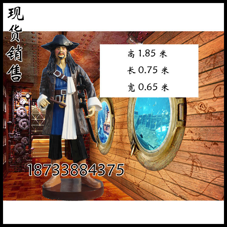 加勒比海盗雕塑网吧商场装饰摆件