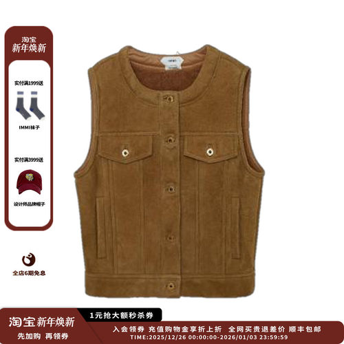 IMMI25AW美利奴皮毛一体马甲