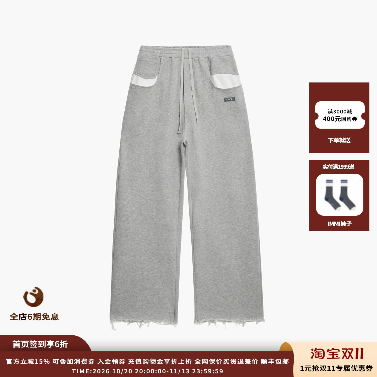 【新品】设计师品牌ETHOR 26AW 撞色口袋毛边加绒卫裤