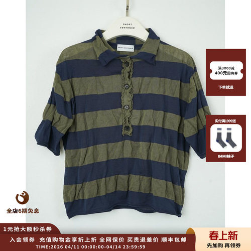 皱感条纹开门襟POLO针织衫