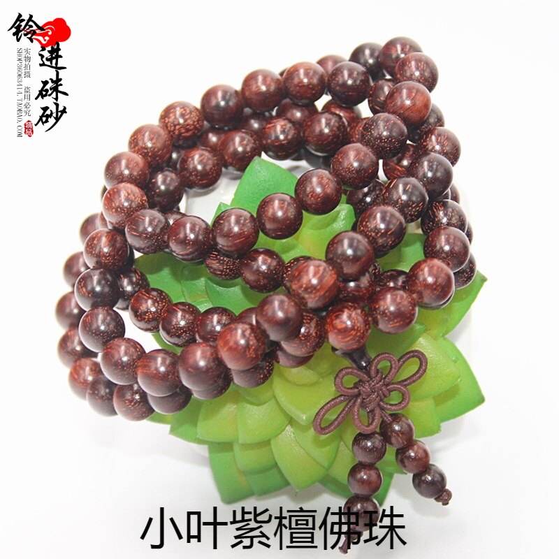 小叶紫檀佛珠木珠子散珠手工diy 多圈插手串108颗念珠男女款手链
