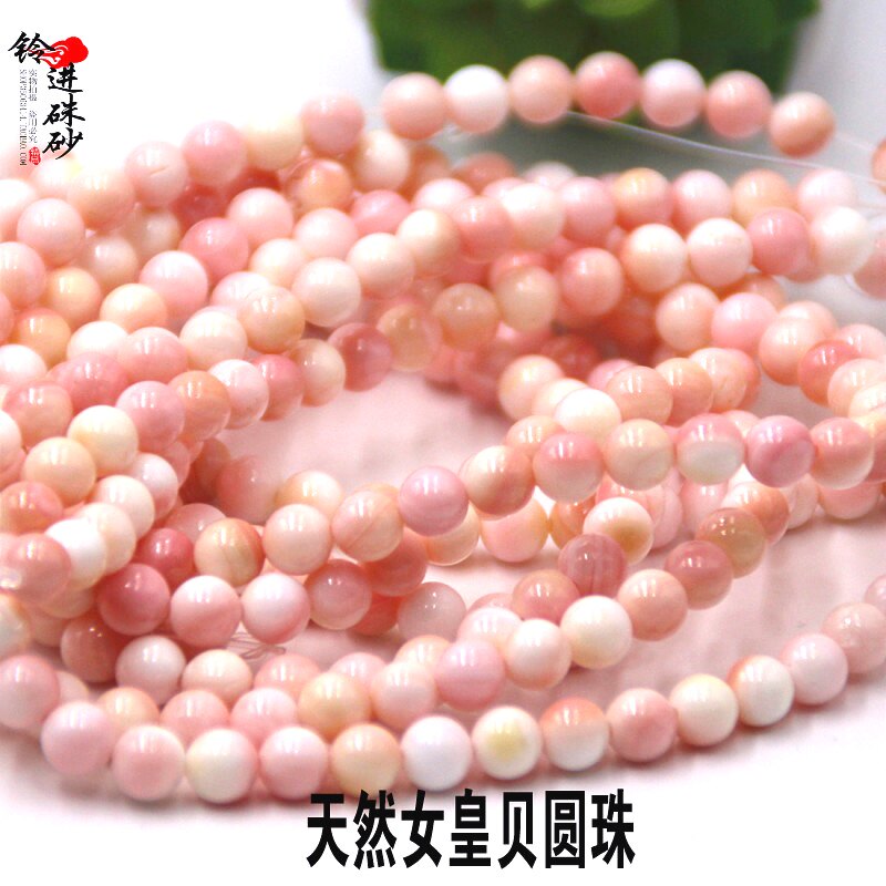 天然女皇贝圆珠胭脂螺散珠手链diy粉色贝壳配件手串项链材料