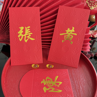 订做传统新款创意中式繁体字喜字姓氏红包定制港版婚庆双喜利是封