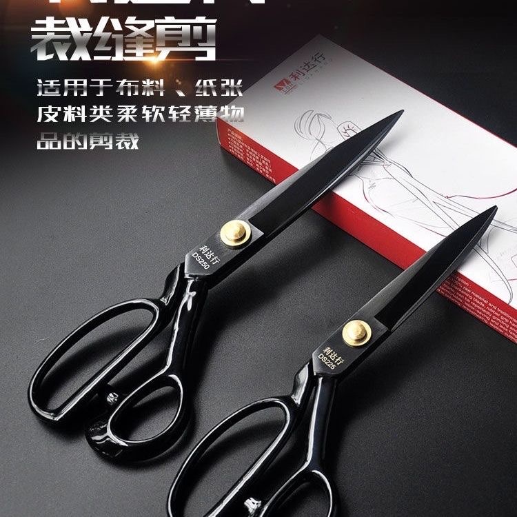 利达行裁缝剪刀裁布缝纫专用剪专业裁剪服装布料衣服大剪子工业用