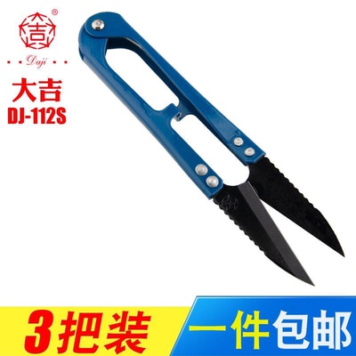 正宗福建大吉纱剪U型小剪刀线头剪带齿蓝柄十字绣包邮大吉星齿状