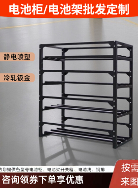 【进店咨询享优惠】UPS电池架定制加厚20节12V100AH/200AH/150AH