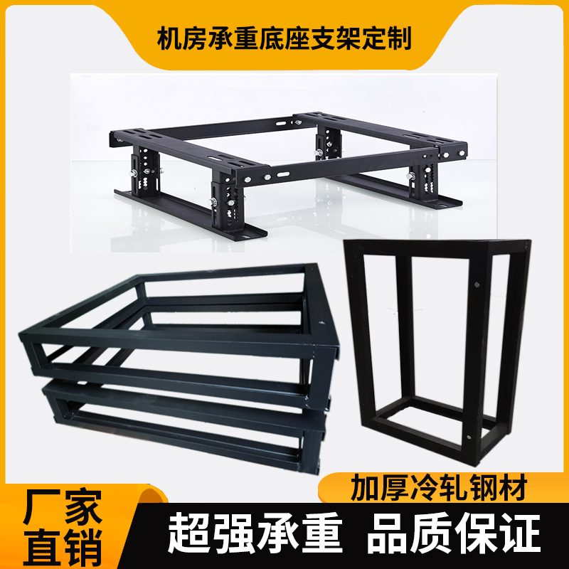 机柜底座机房支架定制