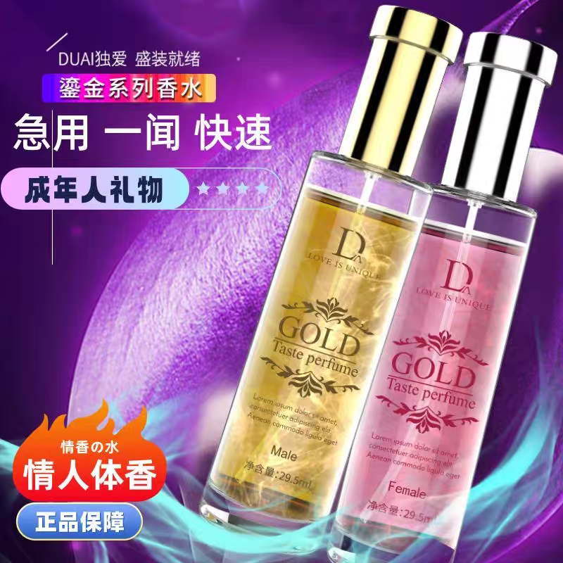 高级款费洛蒙约会香水情之香散发体香持久留香成人女性礼物耐用型
