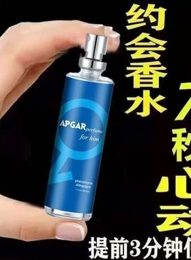 好使真管用 对异性夜场女士男士持久淡香水斩女约会气味一喷香闻