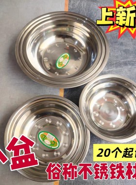 不锈钢带磁汤盆饭店厨房小盆备菜盆码斗赠品盆饭盆圆形小盆批量