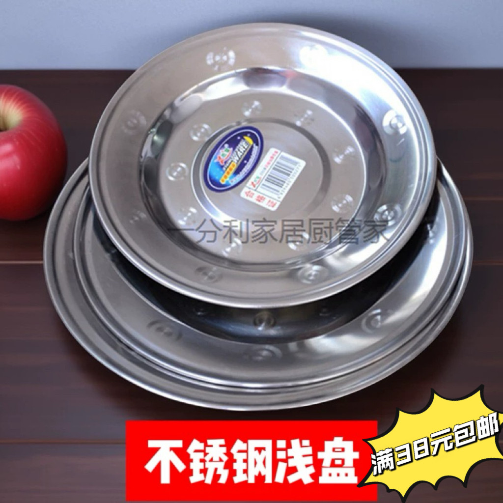 特惠不锈钢加厚平盘盘瓜子盘圆盘图片