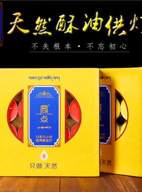 顺丰包邮整箱圆点植物酥油灯2/4/8/12小时供佛灯长明灯无烟蜡烛灯