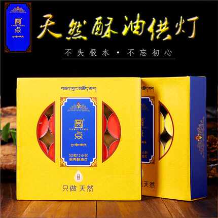 顺丰包邮整箱圆点植物酥油灯2/4/8/12小时供佛灯长明灯无烟蜡烛灯