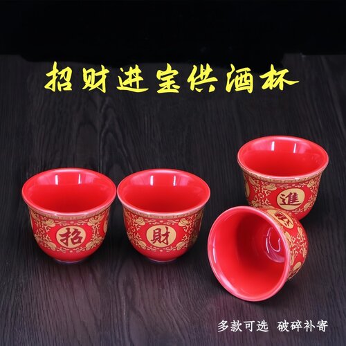 陶瓷供酒杯供水杯招财红酒盅优惠