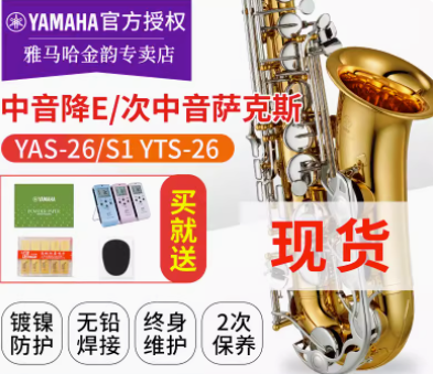 雅马哈萨克斯降E调中音YAS26 YASS1 YTS26专业演奏教学考级萨克斯 乐器/吉他/钢琴/配件 萨克斯风 原图主图