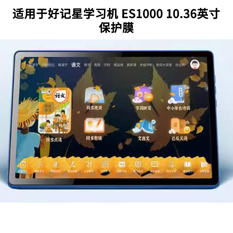 适用好记星学习机 ES1000 10.36英寸屏幕保护膜防蓝光膜防爆软钢化膜高清防指纹膜水凝膜类纸膜防窥膜