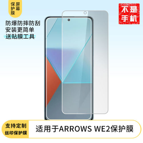 适用富士通ARROWS WE2 屏幕贴膜软性钢化膜防蓝光护眼膜书写类纸膜高清防刮膜磨砂膜