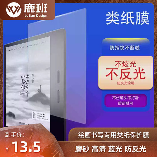 适用掌阅iReader Ocean2 7寸电子书阅读器手写类纸膜蓝光防指纹膜