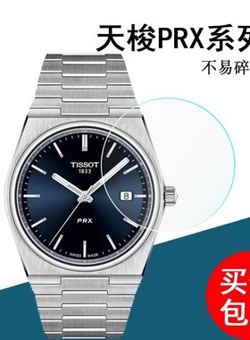 适用于天梭PRX系列手表非钢化膜腾智无界手表贴膜2021新款T121420贴膜明星同款太阳能石英手表保护膜