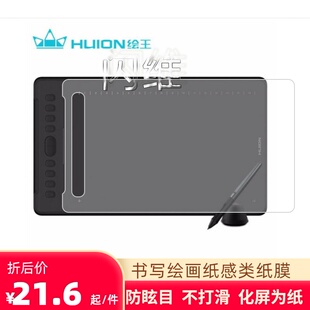 适用于绘王 H1161手绘板绘画防蓝光类纸膜 防指纹手感纸质数位板保护膜