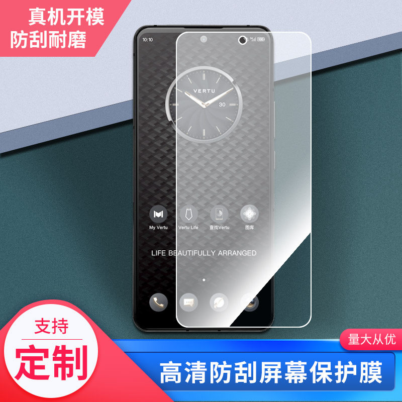 适用VERTU纬图 METAVERTU 5G手机屏幕贴膜高清防刮磨砂膜软钢化防蓝光贴膜防爆水凝膜定做保护膜
