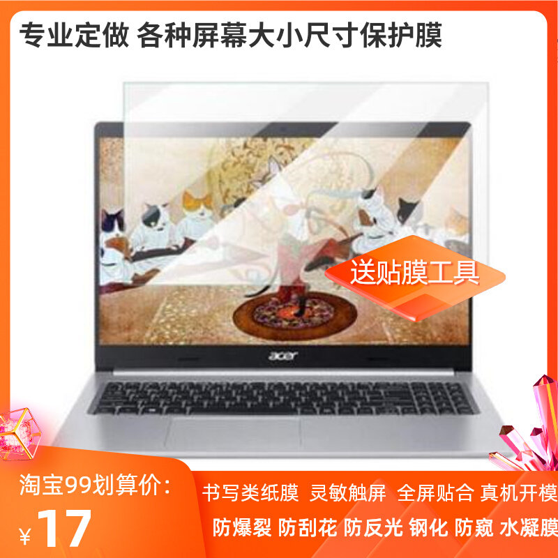 适用于宏碁(Acer)传奇young笔记本屏幕防窥膜 高清防蓝光防爆膜怎么样,好用不?