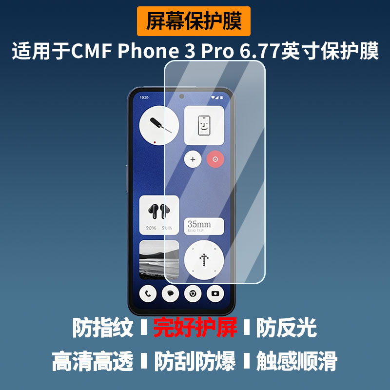 适用于Nothing CMF Phone 3 Pro 6.77英寸屏幕贴膜高清膜软钢化膜防蓝光贴膜防爆防刮膜水凝膜磨砂膜图片