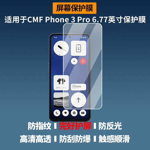 适用于Nothing CMF Phone 3 Pro 6.77英寸屏幕贴膜高清膜软钢化膜防蓝光贴膜防爆防刮膜水凝膜磨砂膜