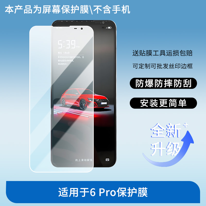 适用于红魔6 Pro屏幕贴膜高清膜软钢化膜防蓝光贴膜防爆防刮膜水凝膜磨砂防反光膜防窥膜类纸膜