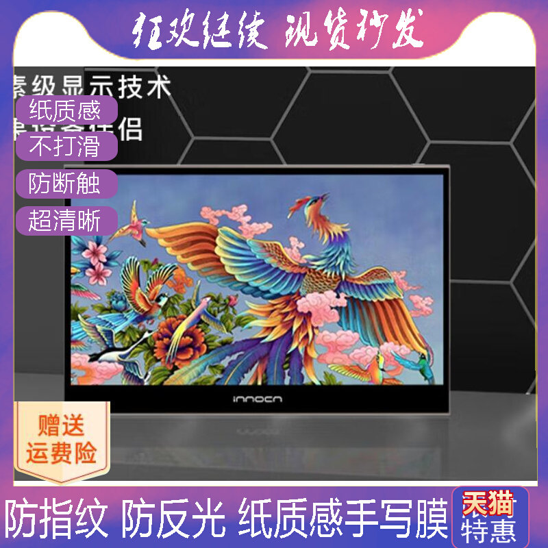 联合创新(INNOCN)15K1F 15.6英寸显示器防蓝光软钢化保护膜高清防指纹防反光类纸膜怎么看?