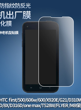 适用于HTC X920E/X920D/HTC Droid DNA手机防蓝光膜T329D/T329T/T328T/T328D高清膜屏幕贴膜高清防爆膜水凝膜