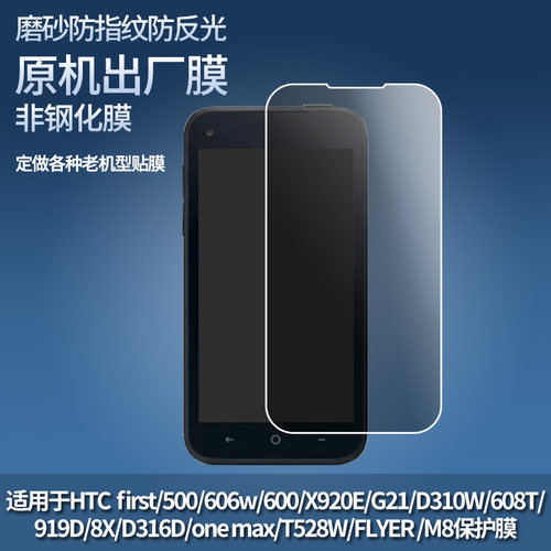 适用HTC D820/D820u/820Q、820MT/820/D820TS/820E/D820us手机防蓝光膜HTC ONE S，Z560e屏幕贴膜高清防爆膜