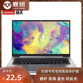 适用21款 笔记本14英寸屏幕非钢化防刮防指纹高清贴膜 联想扬天威6