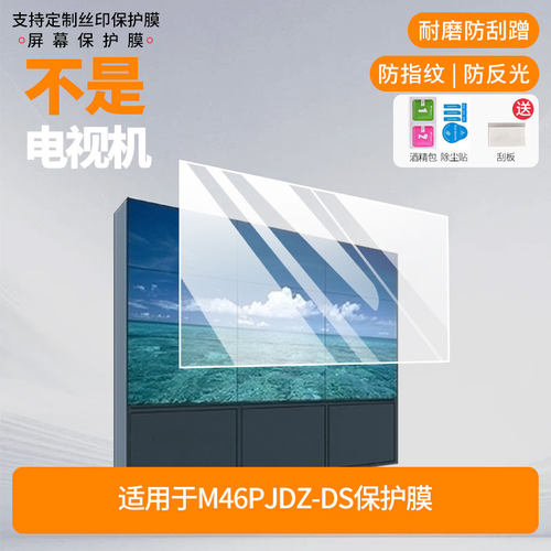 适用于创维M46PJDZ-DS显示器屏幕保护贴膜防指纹防反光磨砂膜保护膜