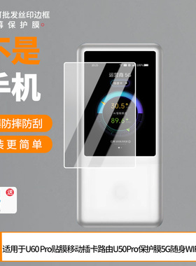 买1送1适用于中兴U60 Pro贴膜移动插卡路由U50Pro保护膜5G随身WIFI贴膜 非钢化膜磨砂膜高清膜防爆膜水凝膜