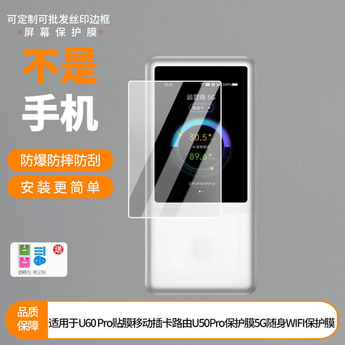买1送1适用于中兴U60 Pro贴膜移动插卡路由U50Pro保护膜5G随身WIFI贴膜 非钢化膜磨砂膜高清膜防爆膜水凝膜