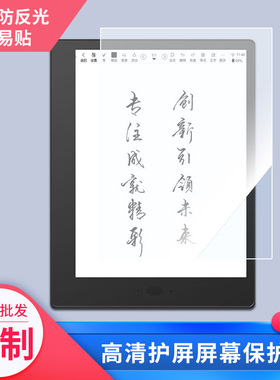 适用于汉王N10touch平板屏幕贴膜磨砂手写类纸膜高清防指纹膜纤维防爆防反光膜防窥钢化软膜保护膜
