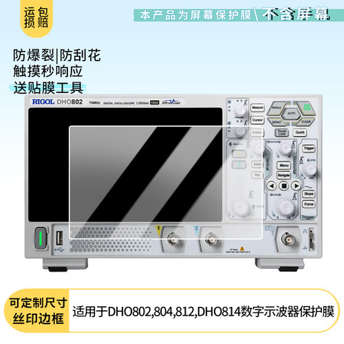适用普源DHO802,804,812,DHO814数字示波器屏幕贴膜软性钢化膜防蓝光护眼膜书写类纸膜高清防刮膜磨砂膜