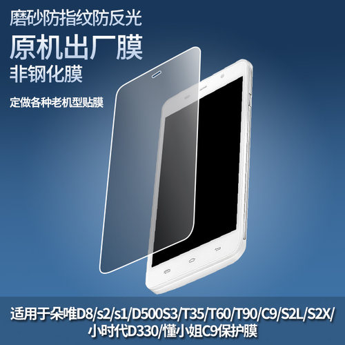 适用朵唯倾城L3 /L3C手机防蓝光膜L1 前后/T20/D800高清膜L5,L5 plus 前后膜屏幕贴膜高清防爆膜水凝保护膜
