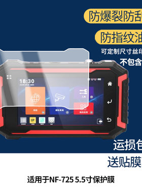 适用于精明鼠NF-725 5.5寸屏幕贴膜高清膜软钢化膜防蓝光贴膜防爆防刮膜水凝膜磨砂防反光膜防窥膜类纸膜