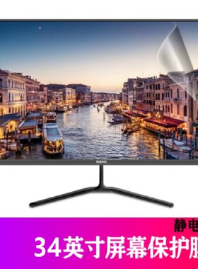 适用于小米WQHD 台式显示器34寸屏幕软钢化高清防刮屏幕保护贴膜